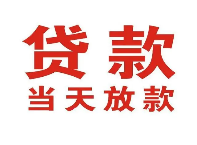 徐汇区非本人车抵押贷款|徐汇区个人贷款|徐汇区正规私人放款